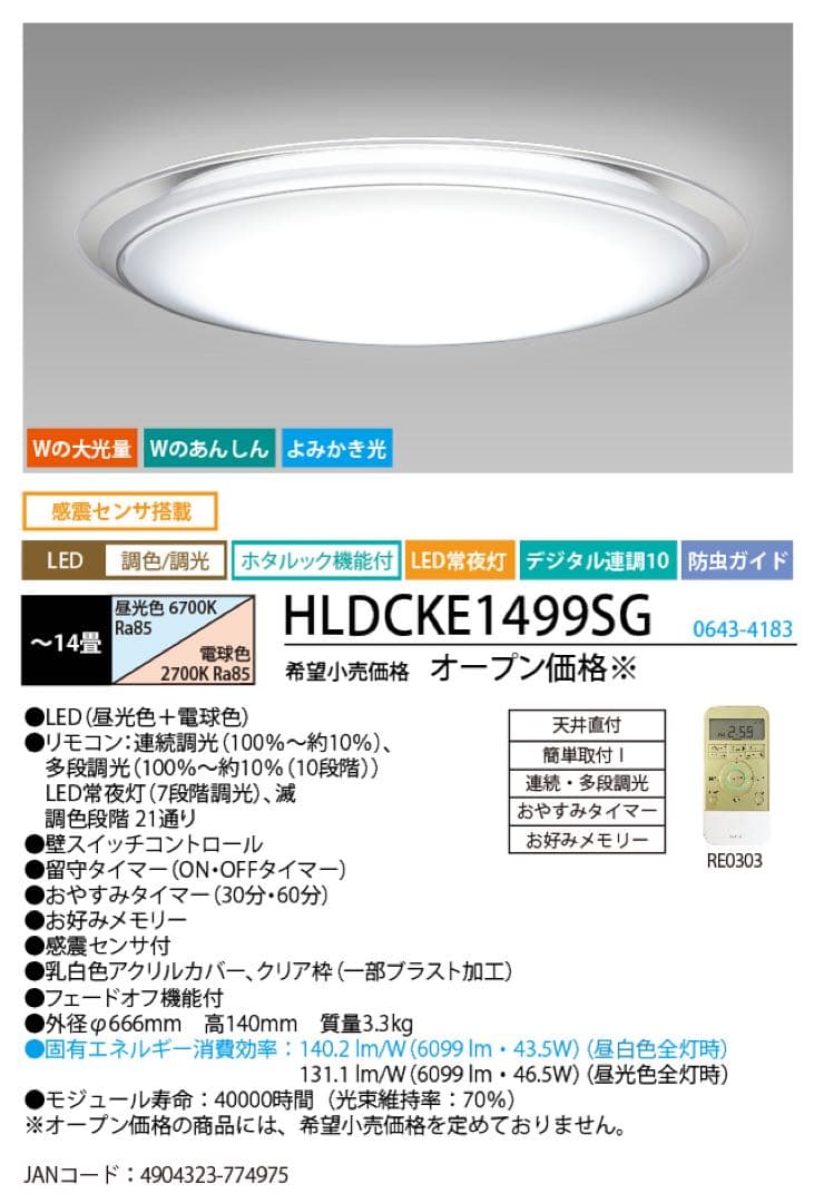 リモコン付き HotaluX LEDシーリングライト HLDCKE1499SG