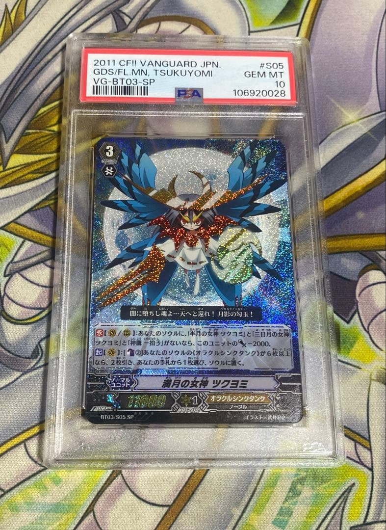 ヴァンガード 満月の女神 ツクヨミ SP PSA10
