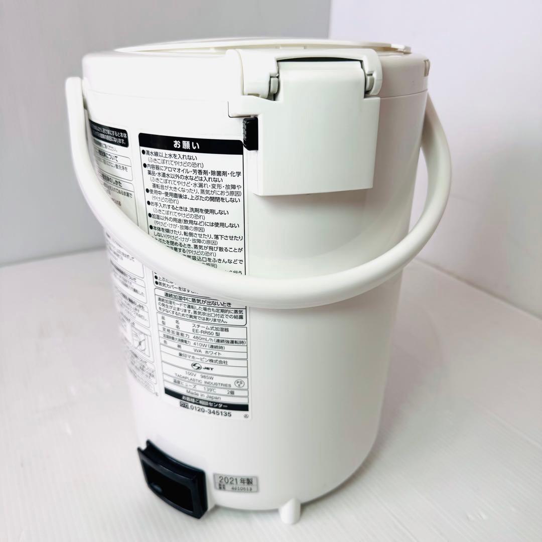 【美品】象印 加湿器 EE-RR50型 2021年製