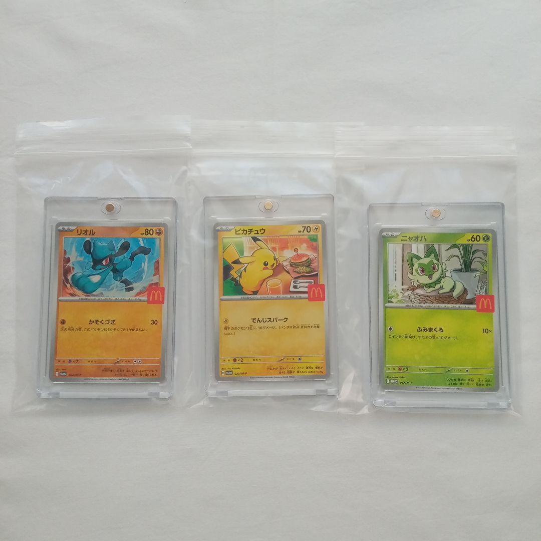 ピカチュウ　マクドナルド　ポケモンカード