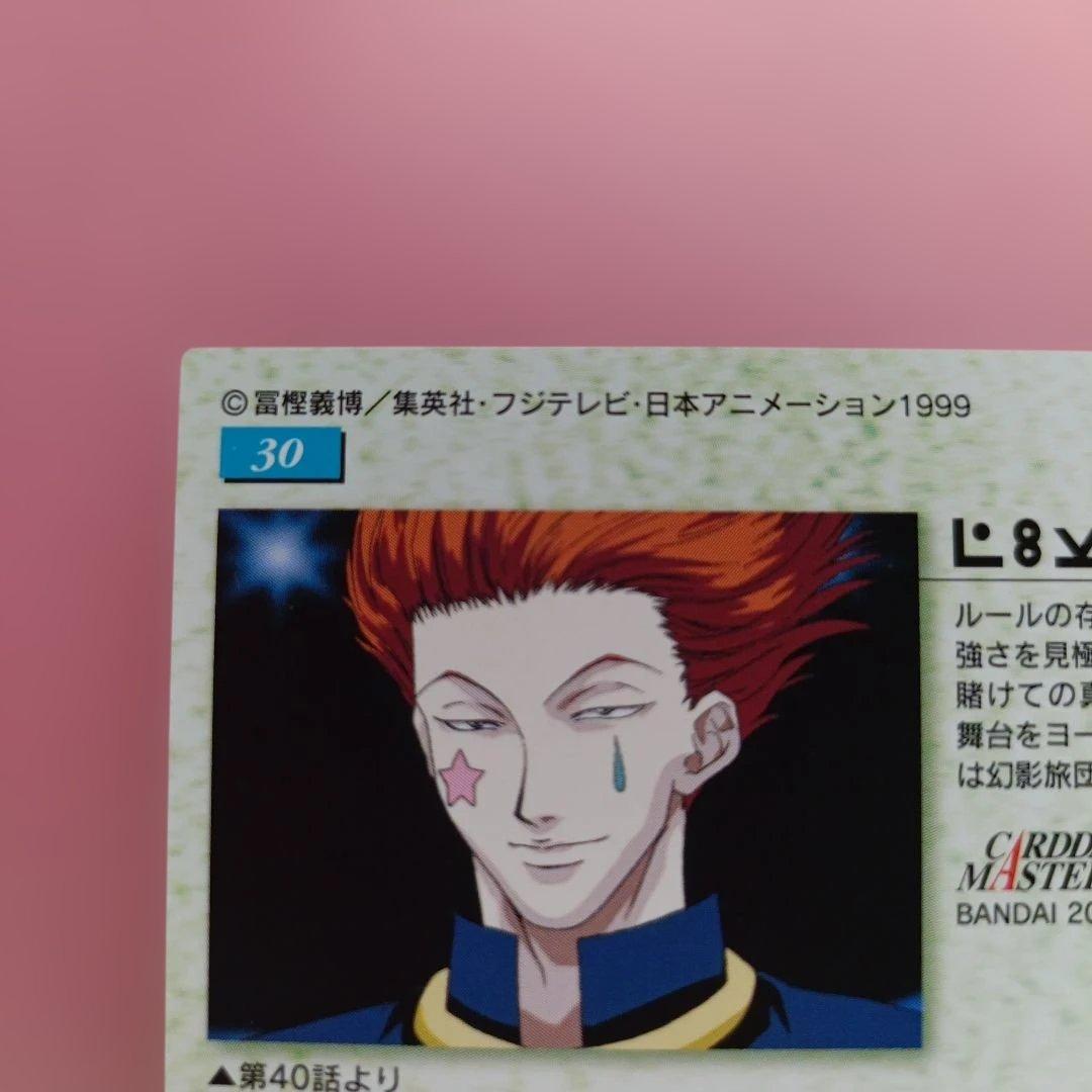 HUNTER×HUNTER　 ヒソカ　カードダス　マスターズ　30　カード