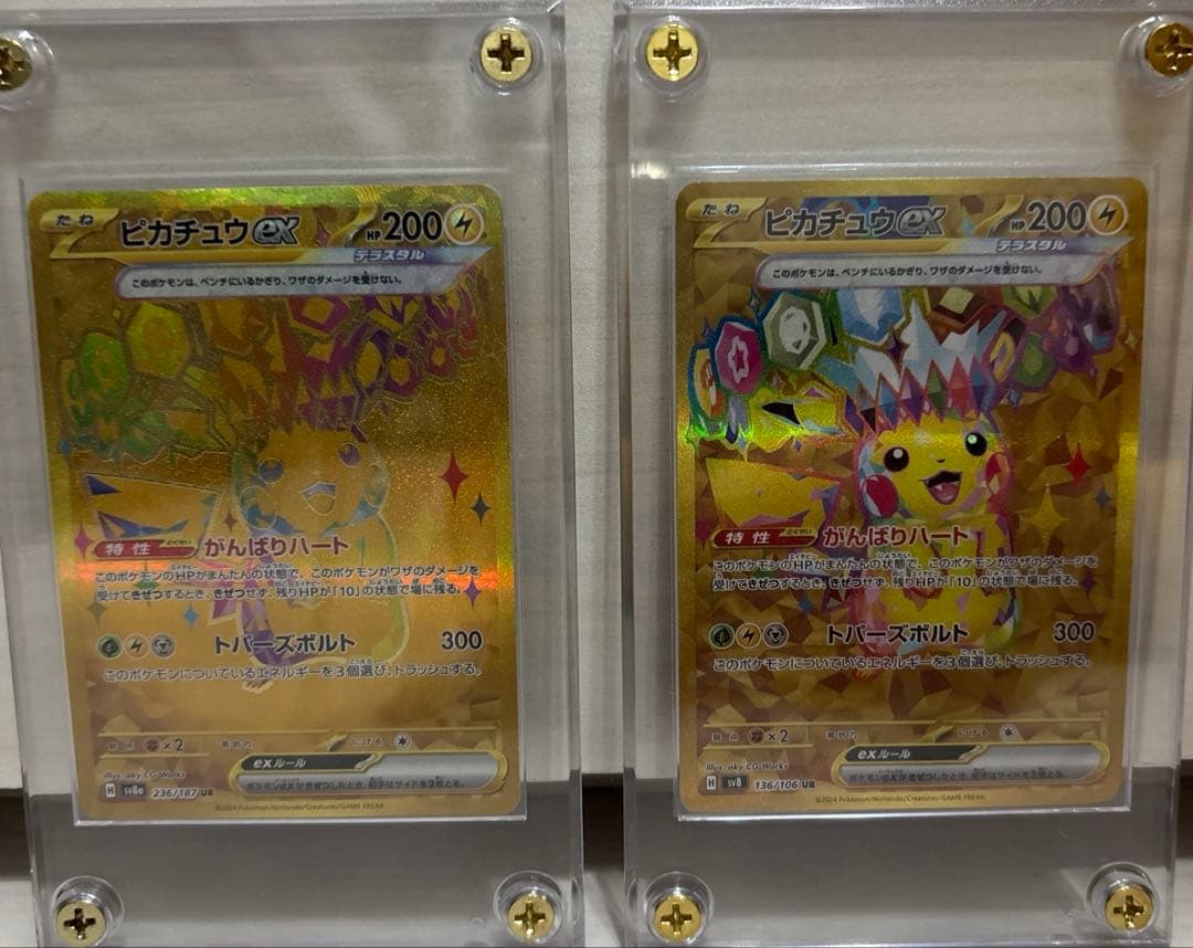 ピカチュウex UR 連番