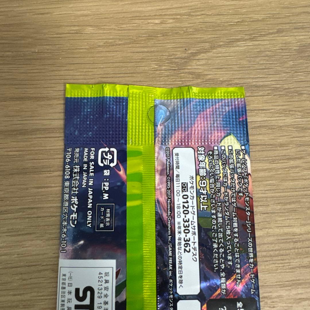 【絶版】ポケモンカード　闘う虹を見たか　未開封パック【5186