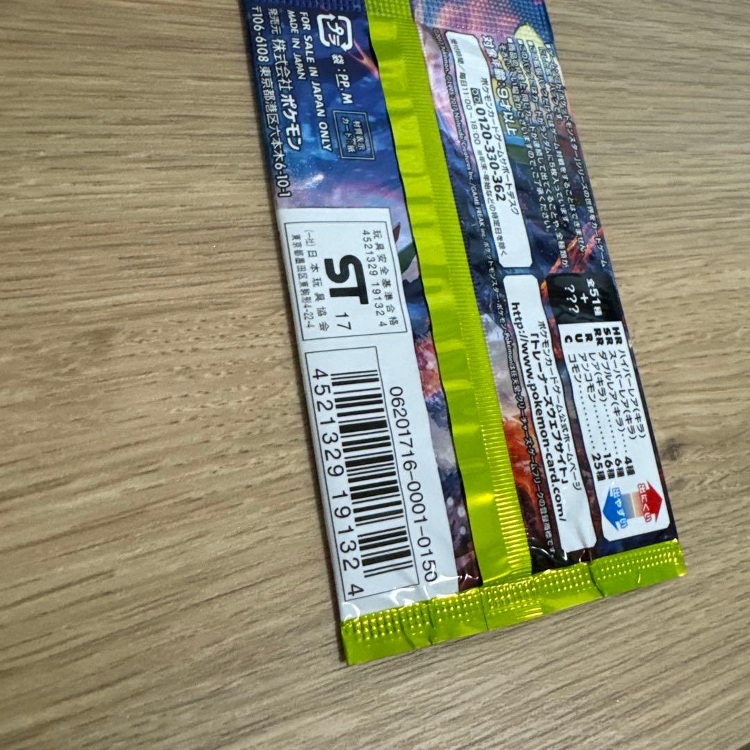 【絶版】ポケモンカード　闘う虹を見たか　未開封パック【5186