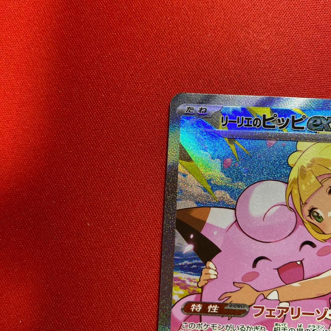 リーリエのピッピex SAR スタートデッキ