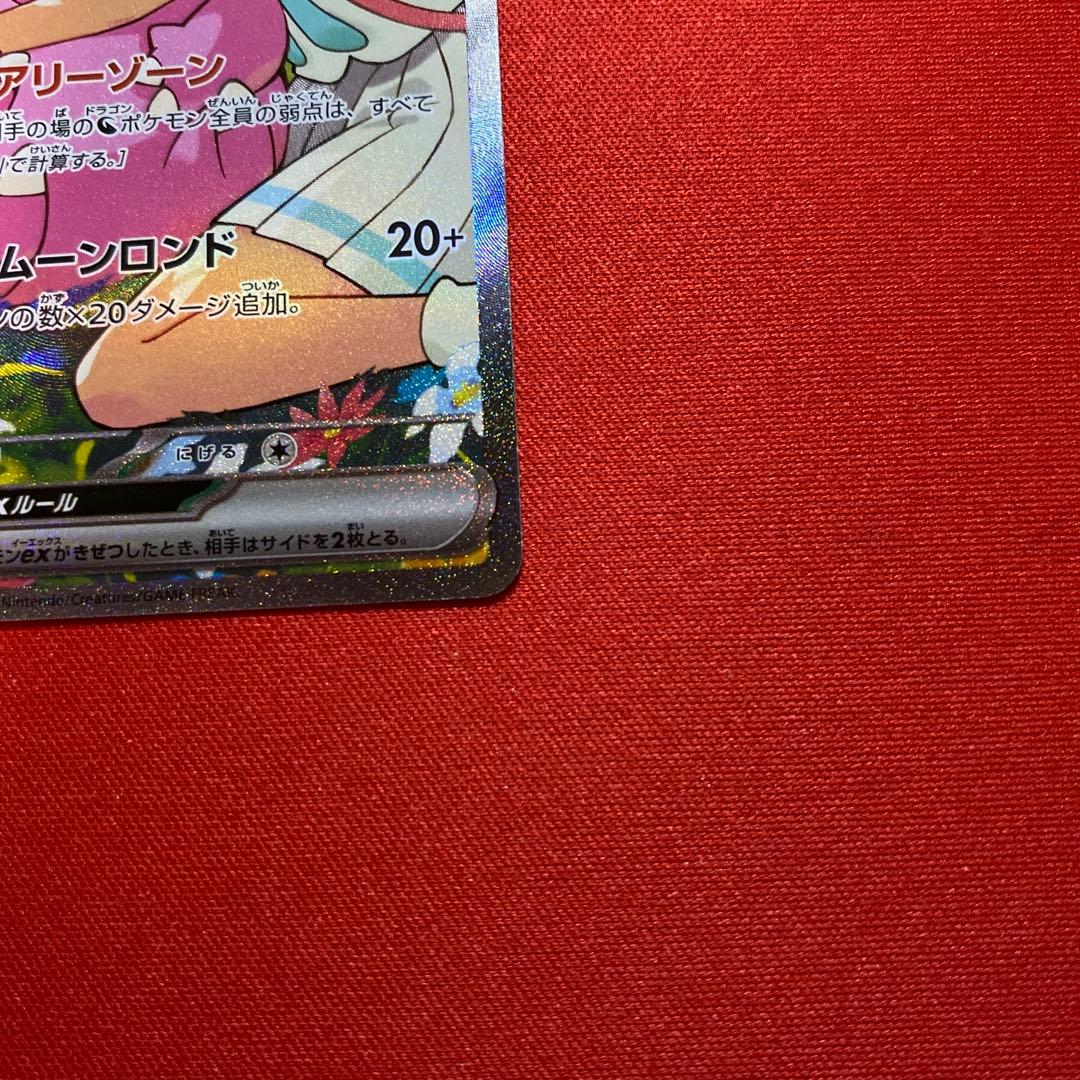 リーリエのピッピex SAR スタートデッキ