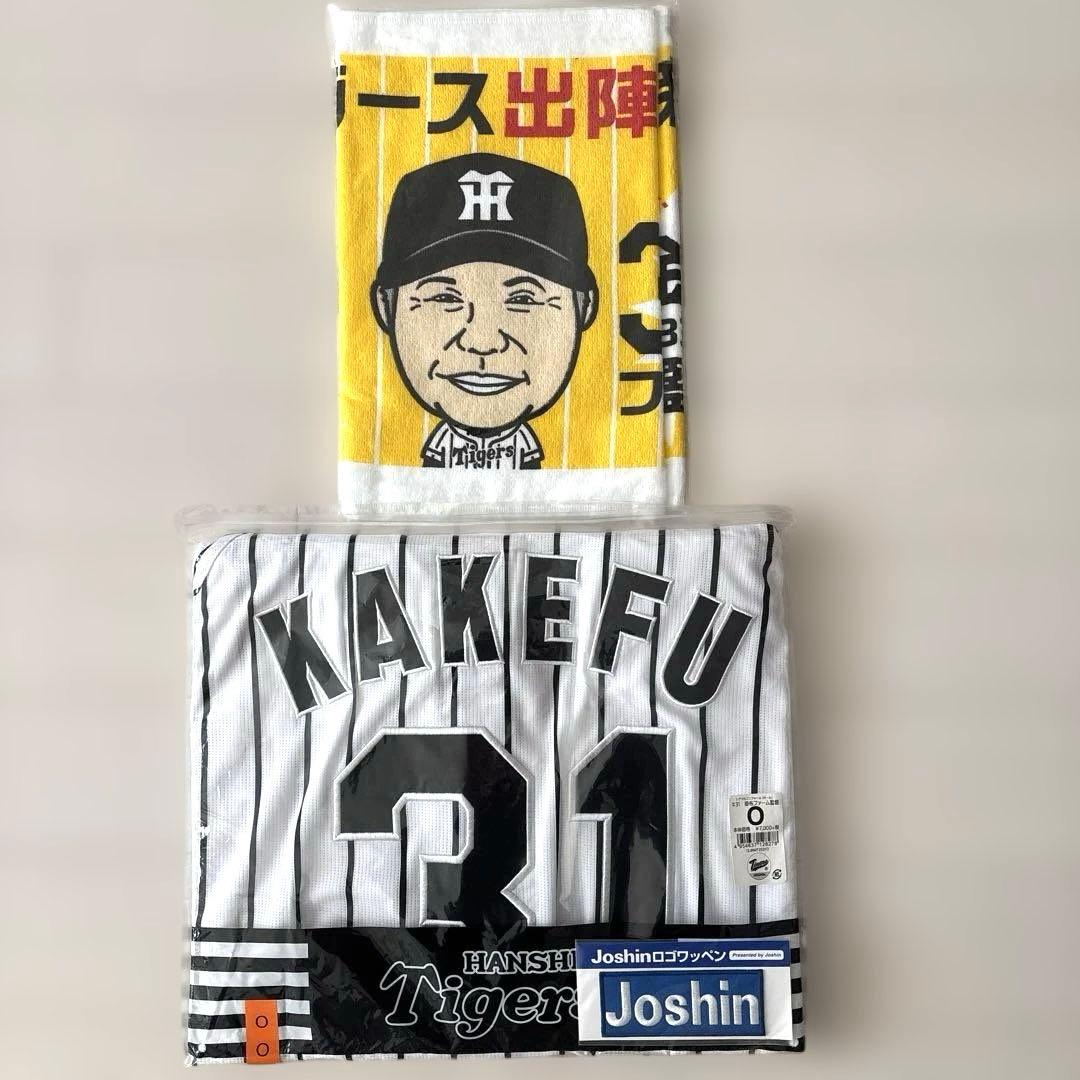 阪神タイガース　レプリカユニフォームＯ＆応援似顔絵タオル（共に未開封）セット