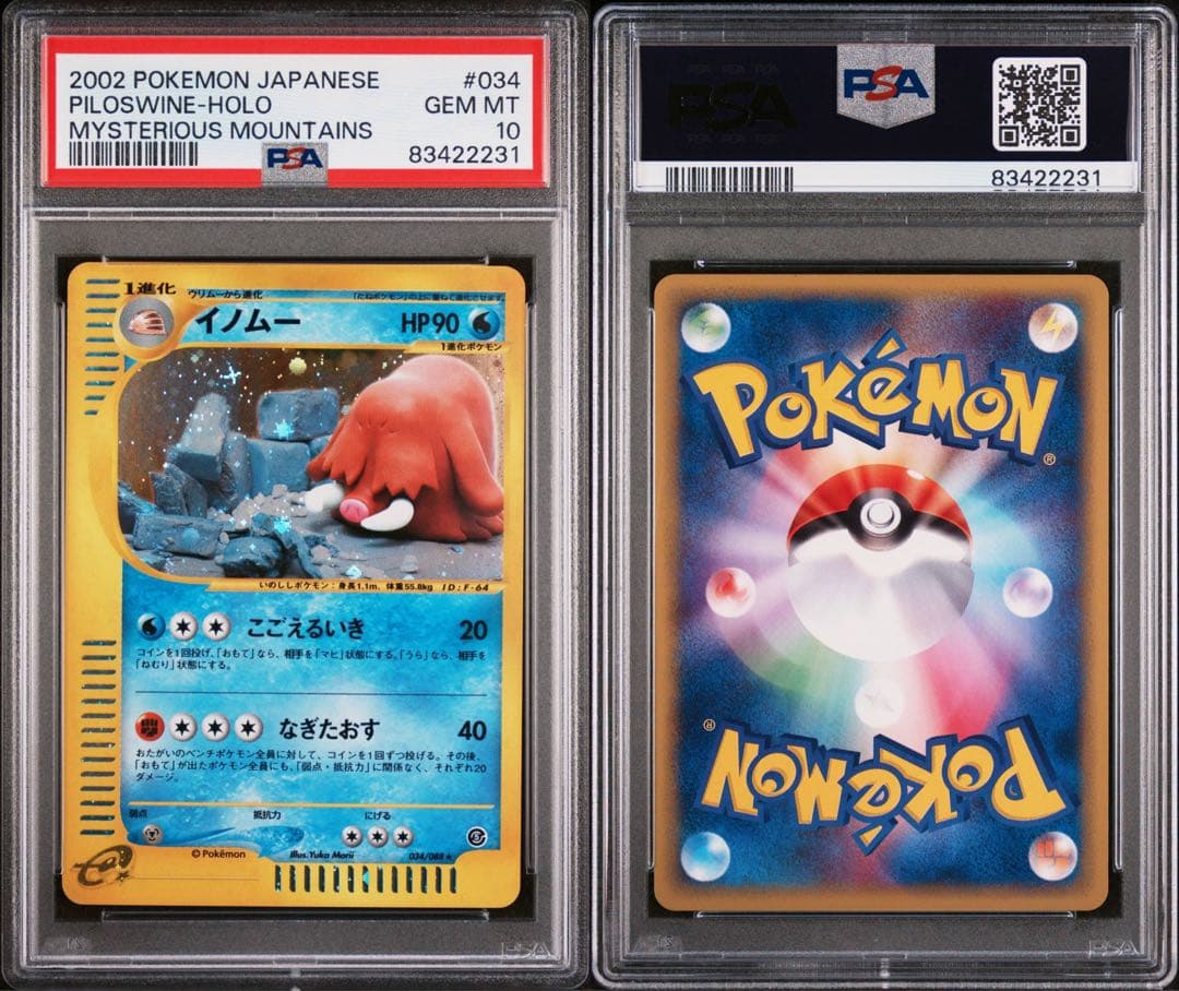 イノムー カードe ホロ PSA10 アンリミ POP38枚