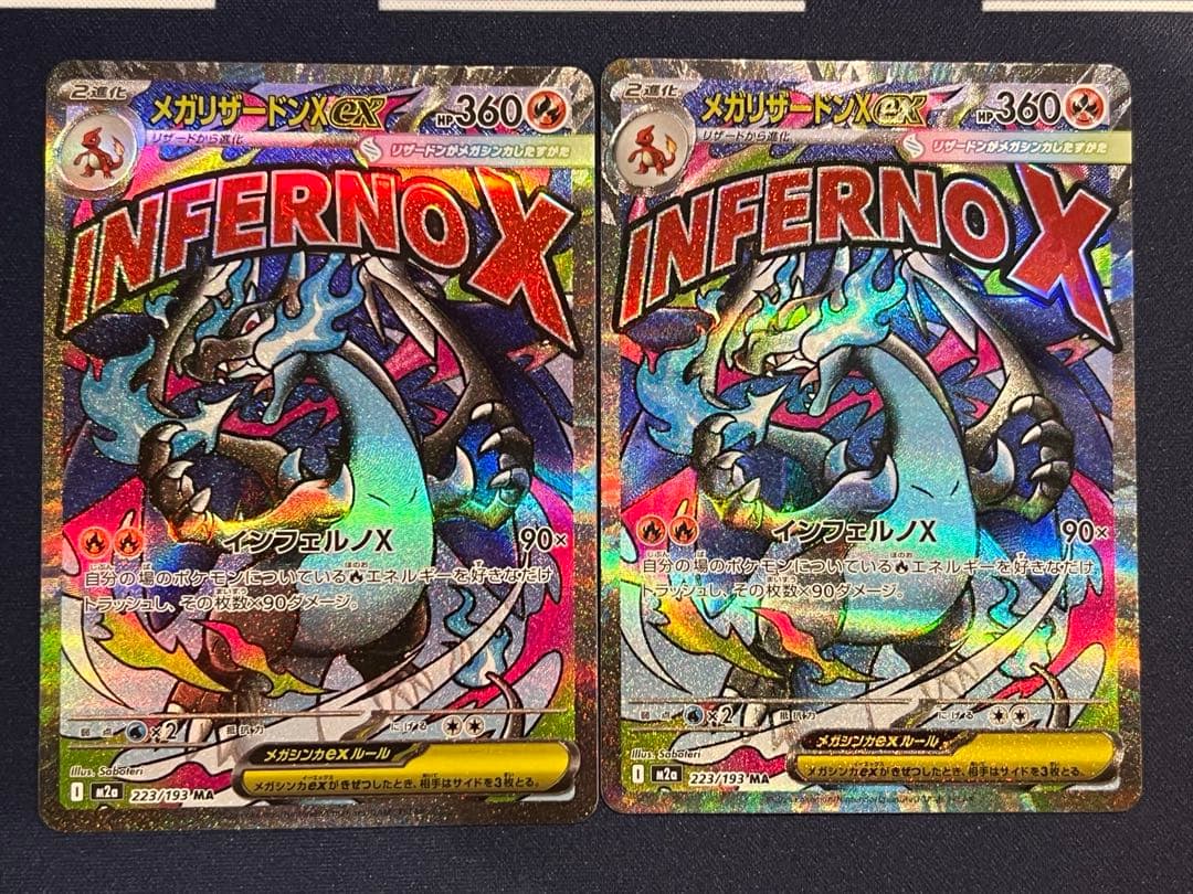 メガリザードンx ex ma 2枚