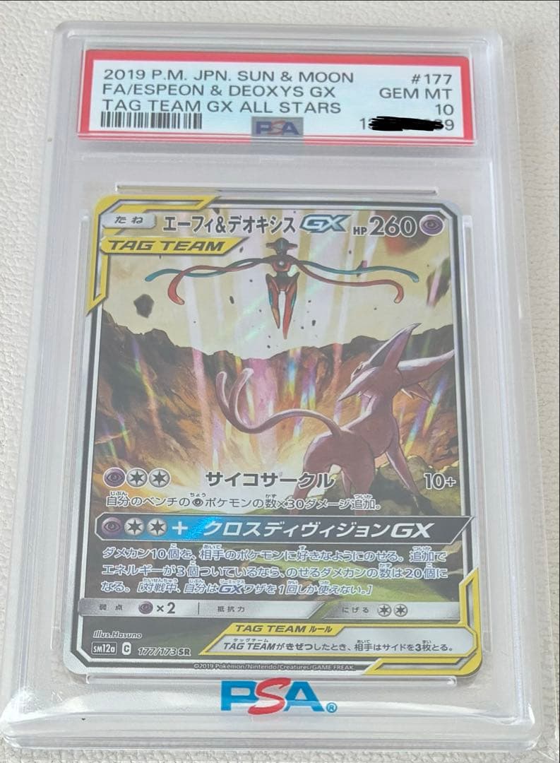 エーフィ＆デオキシスGX TAG TEAMカード #177 PSA10