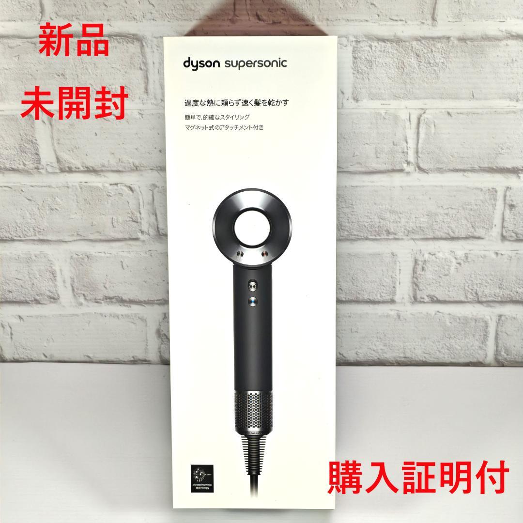 【新品・未開封】ダイソン ヘアドライヤー HD08ULFBBNENT