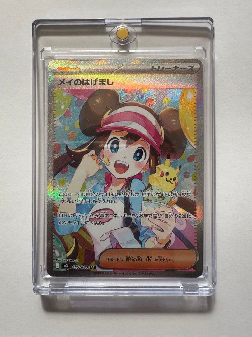 た*か様 メイのはげまし SAR [M3 115/080](拡張パック「ムニキス