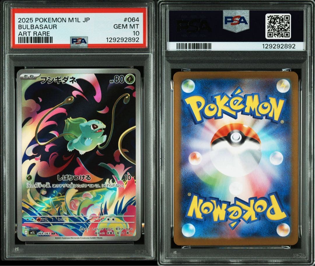 フシギダネ M1L 064/063 AR PSA10 x4