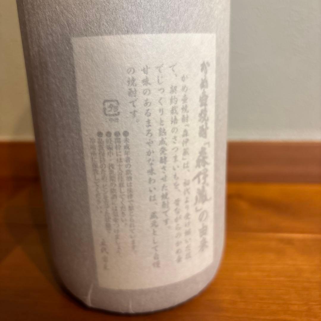 森伊蔵 村尾 焼酎 1.8L 2本セット