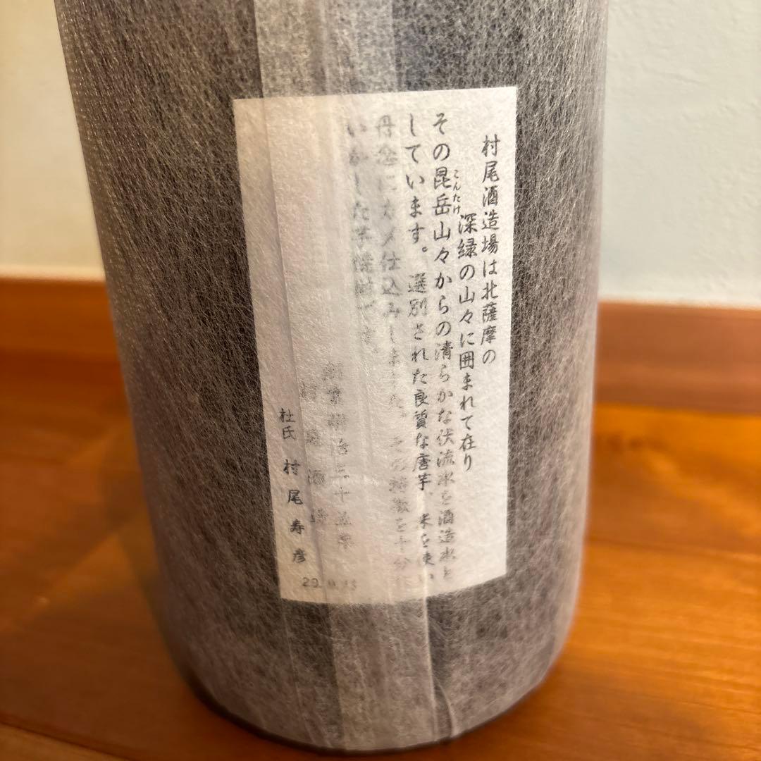 森伊蔵 村尾 焼酎 1.8L 2本セット