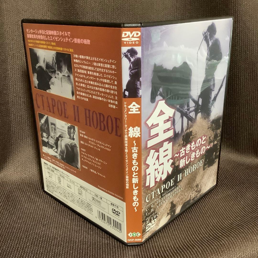 【廃盤あり】『セルゲイ・エイゼンシュテイン関連6作品セット』(DVD)【セル版】