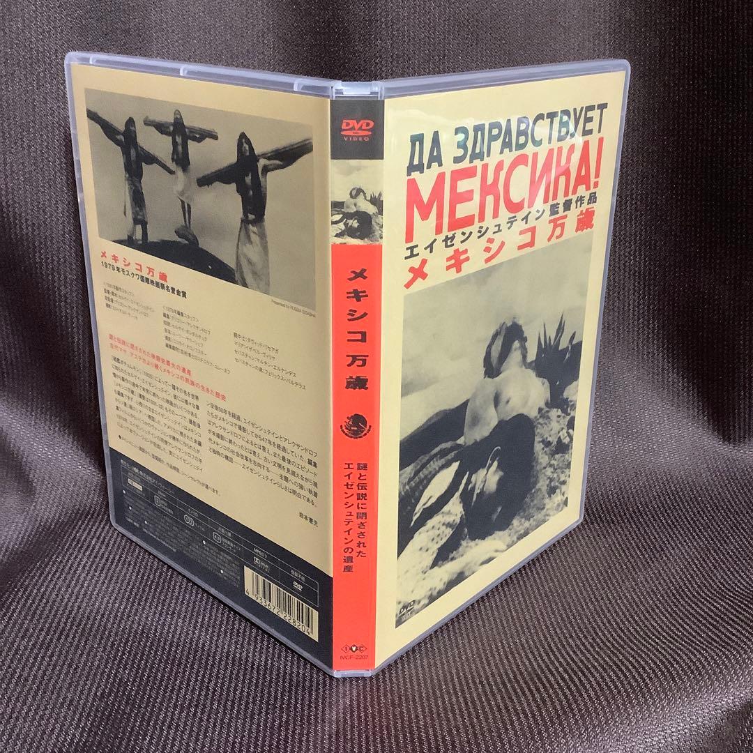 【廃盤あり】『セルゲイ・エイゼンシュテイン関連6作品セット』(DVD)【セル版】