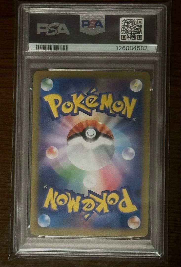 ポケモンカード ピカチュウ ex SAR SV8 132/106 PSA 10