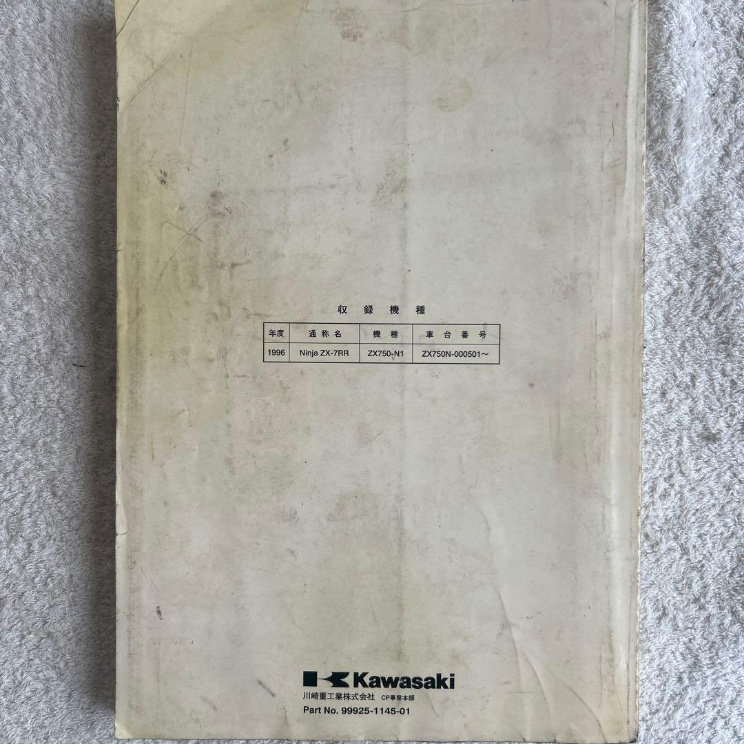 Kawasaki Ninja ZX-7RR サービスマニュアル