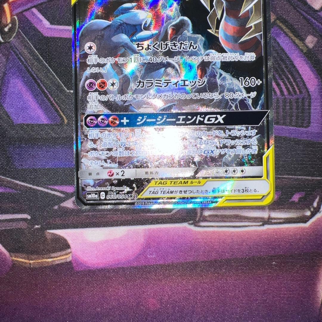 ぬ*様 ポケモンカード ガブリアス&ギラティナ GX SR SA