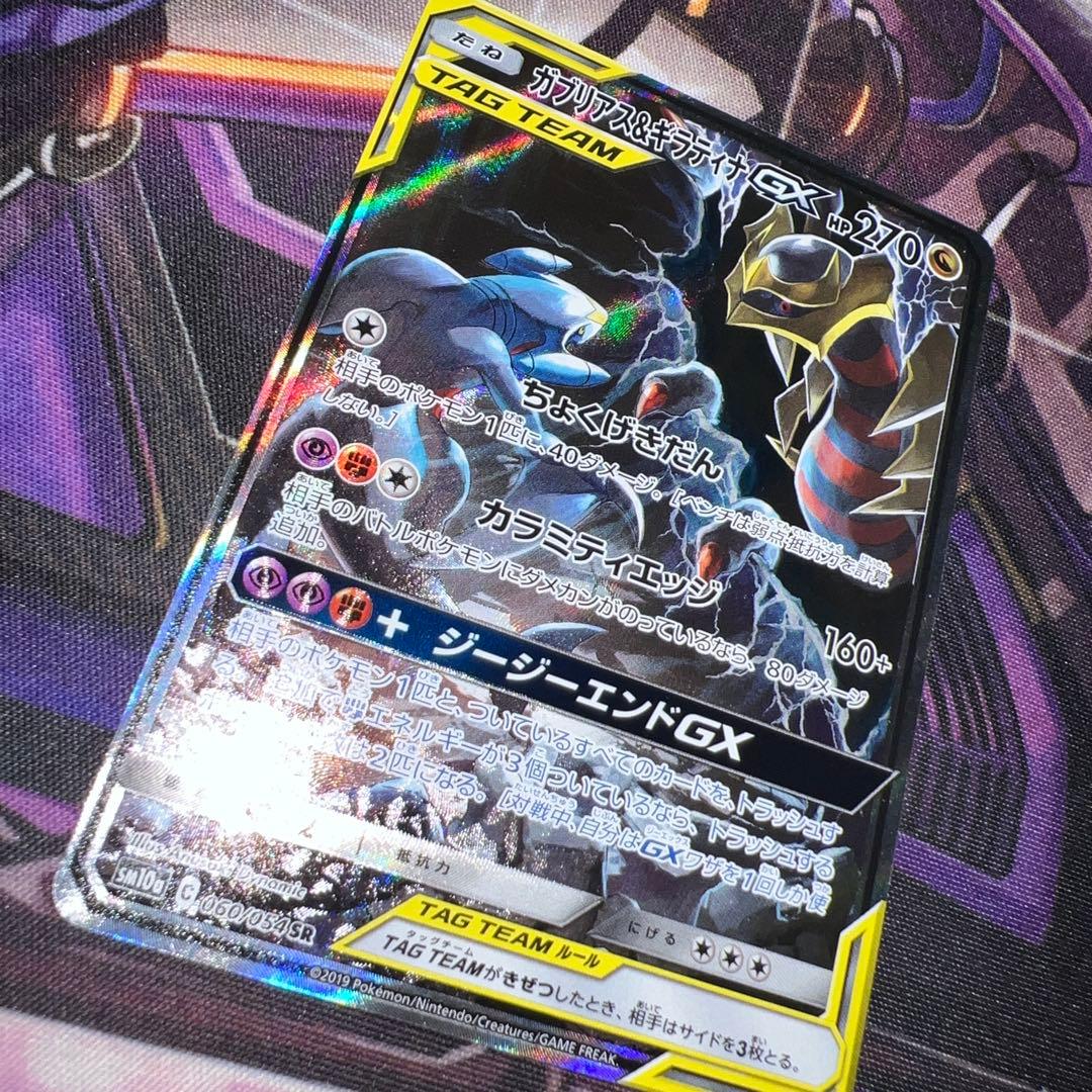 ぬ*様 ポケモンカード ガブリアス&ギラティナ GX SR SA