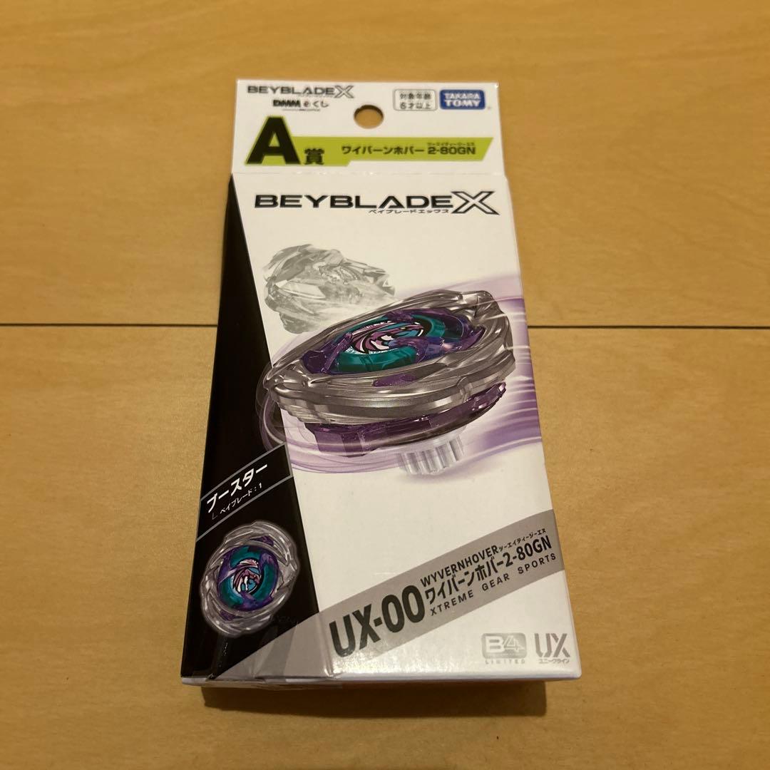BEYBLADE X　DMMくじ A.B.C.E.ラスト賞