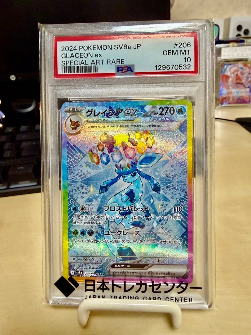 2024 ポケモン グレイシアex PSA10