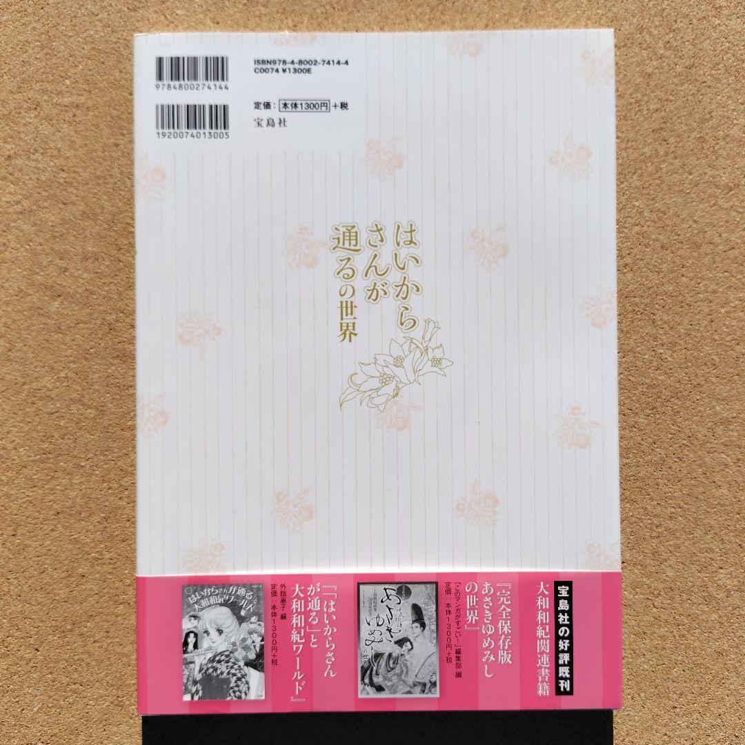 新品未読本　はいからさんが通るの世界　アニメ　コミック　初版　帯付き　大和和紀