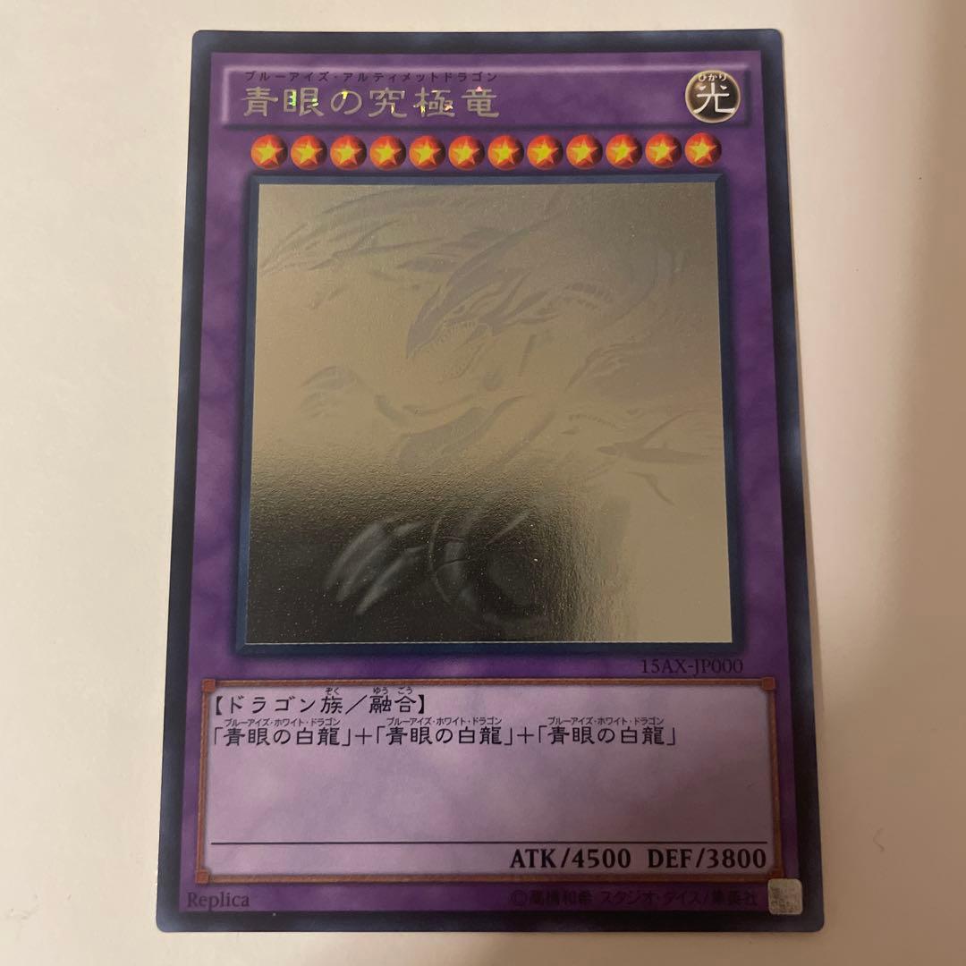 【美品】青眼の究極竜 ホロ