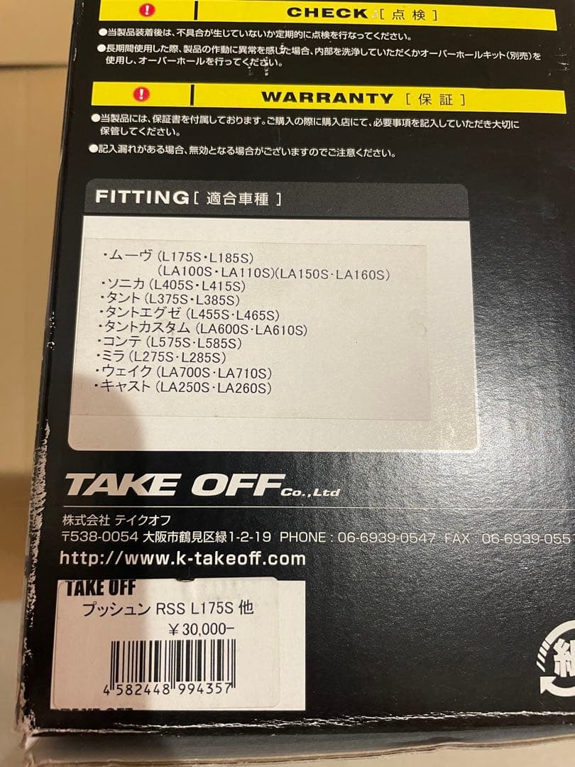 ブローオフTAKE OFF プッシュンR SS タント、ムーヴ、ミラ　送料込み