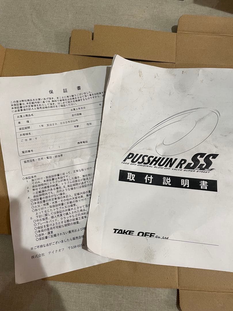 ブローオフTAKE OFF プッシュンR SS タント、ムーヴ、ミラ　送料込み