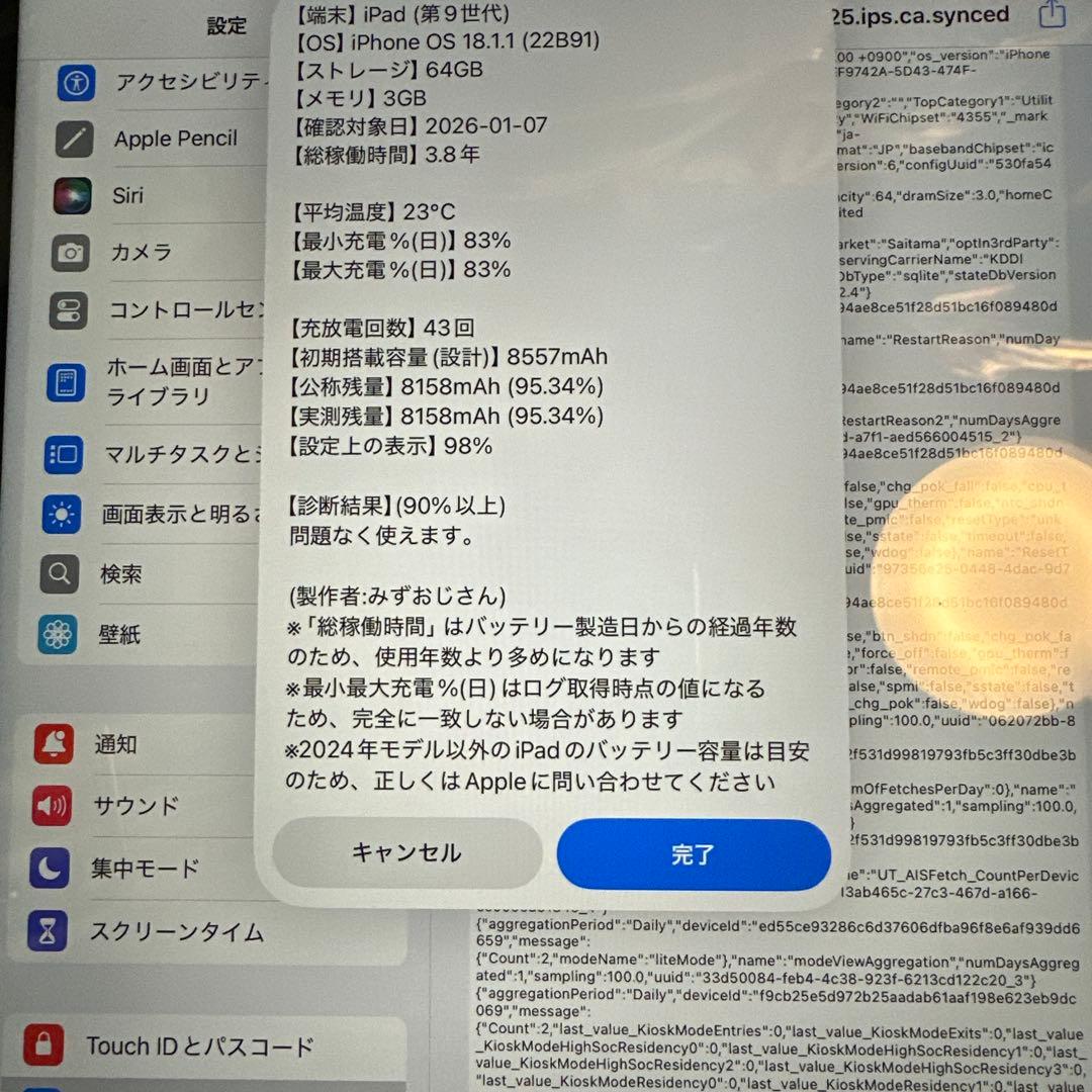 Apple iPad 第9世代 64GB バッテリー98% SiMフリー 2