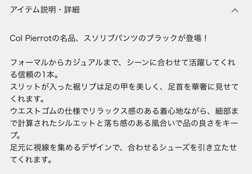 Jengibre　コルピエロ　スソリブパンツ　36