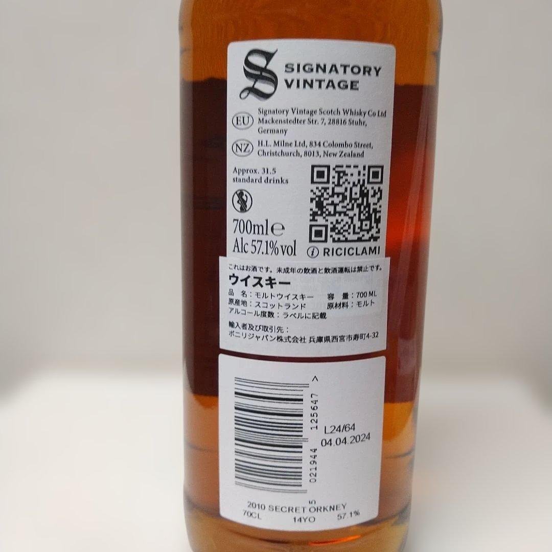 シークレット オークニー 14年 2010 1st＆2ndフィルオロロソシェリー