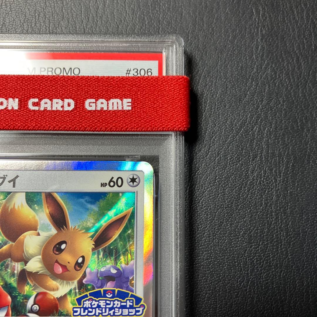 イーブイ EEVEE フレンドリィショップ promo #306 psa10