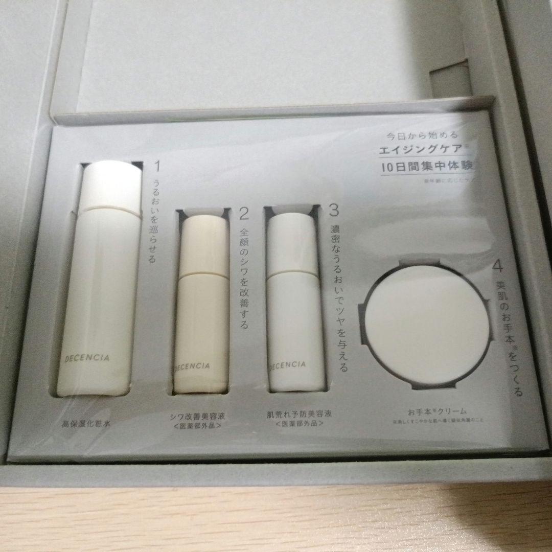 ディセンシア　トライアルセット　4セット　ポーラオルビス　株主優待