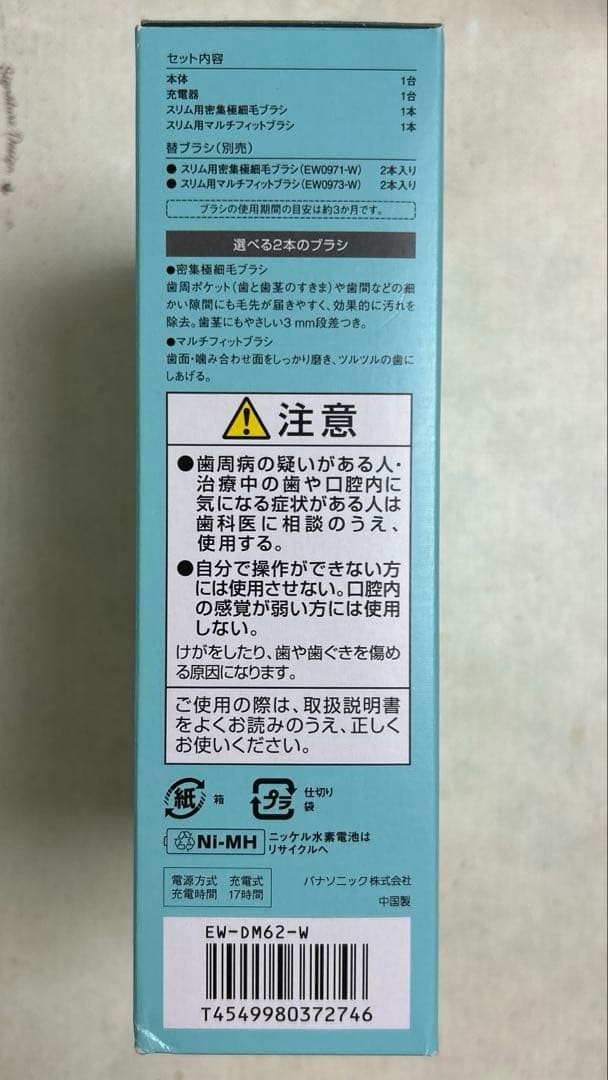 【いっぬ】Panasonic EW-DM62-W 電動歯ブラシ