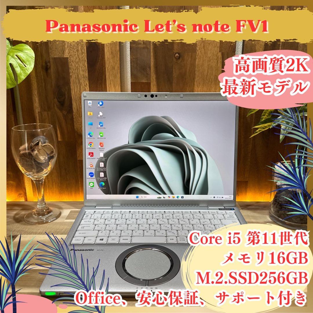 高画質2K‼️Let's note FV1☘第11世代☘️16GB☘ノートパソコン