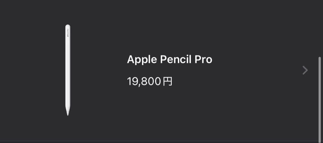 【超美品】iPad mini7 256G Apple pencil Proセット
