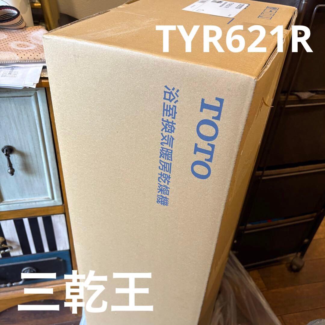 TYR621R 三乾王 浴室換気乾燥暖房器 壁掛けタイプ