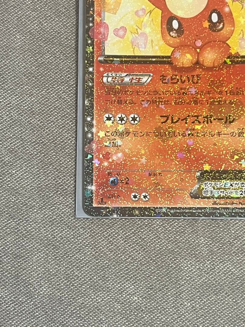 ブースターEX RR CP3 ポケキュンコレクション 006/032