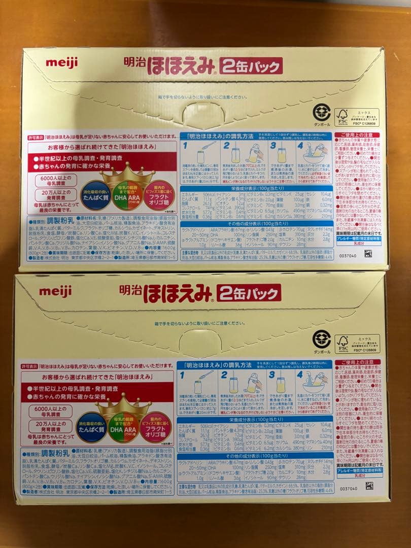 明治 ほほえみ 2缶パック 800g×2缶 2個