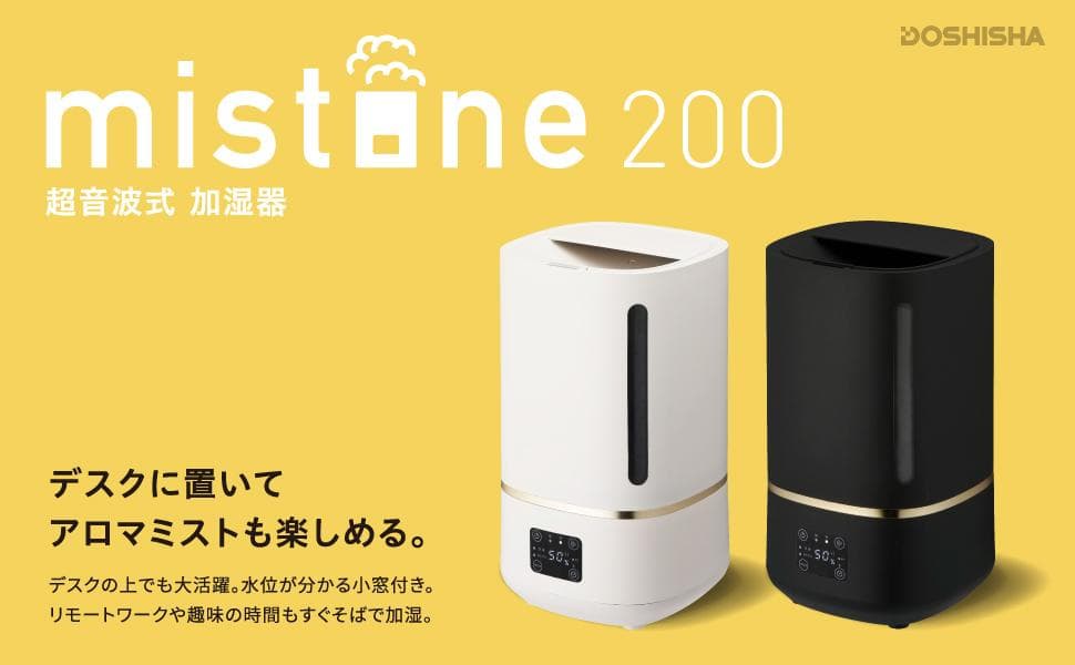 ドウシシャ mistone 200 加湿器 超音波式 アロマ機能付 ブラック