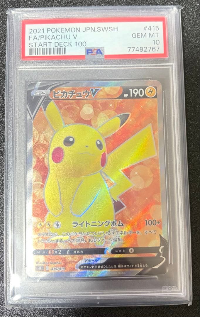 【PSA10】ピカチュウ 415/414 2021年スタートデッキ100収録