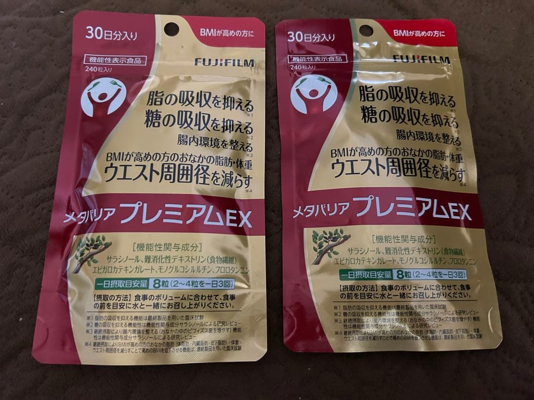 富士フイルムメタバリア プレミアムEX 30日分　２袋セット