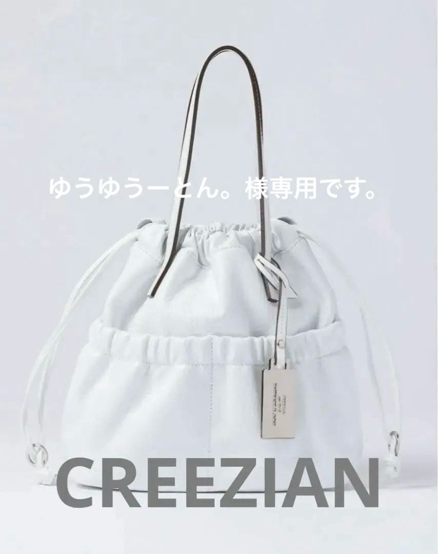 CREEZIAN ホワイトレザートートバッグ