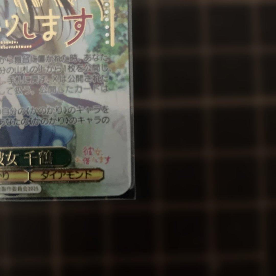 ヴァイスシュヴァル彼女お借りします　清楚可憐な彼女　千鶴　SSP かのかり