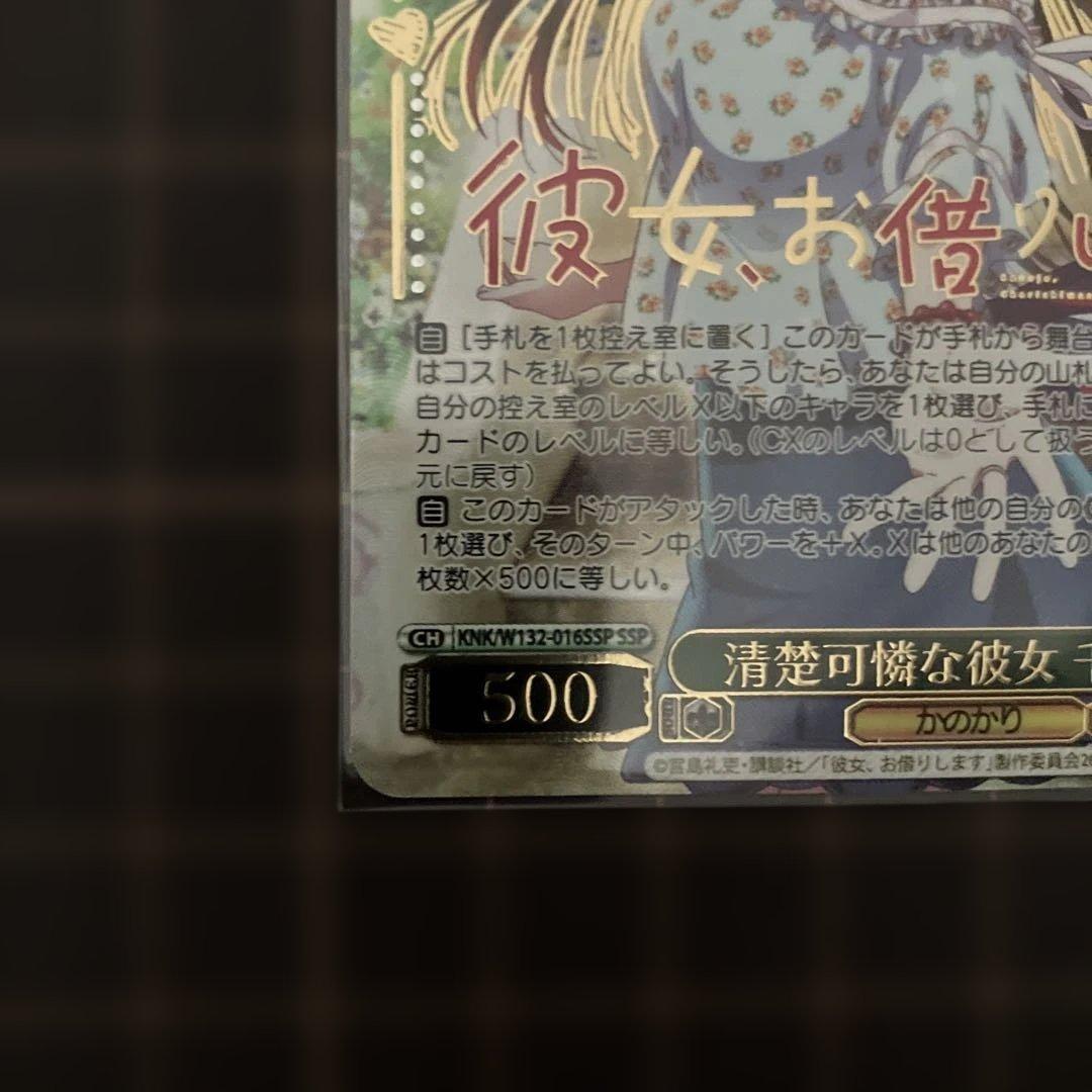 ヴァイスシュヴァル彼女お借りします　清楚可憐な彼女　千鶴　SSP かのかり