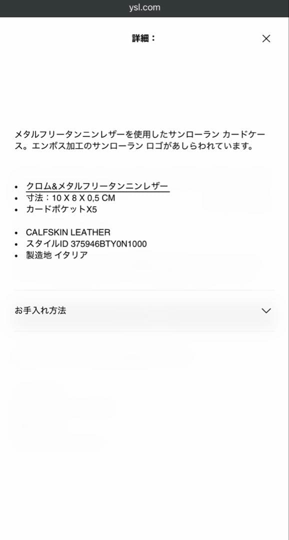 SAINT LAURENT ブラック レザー カードケース