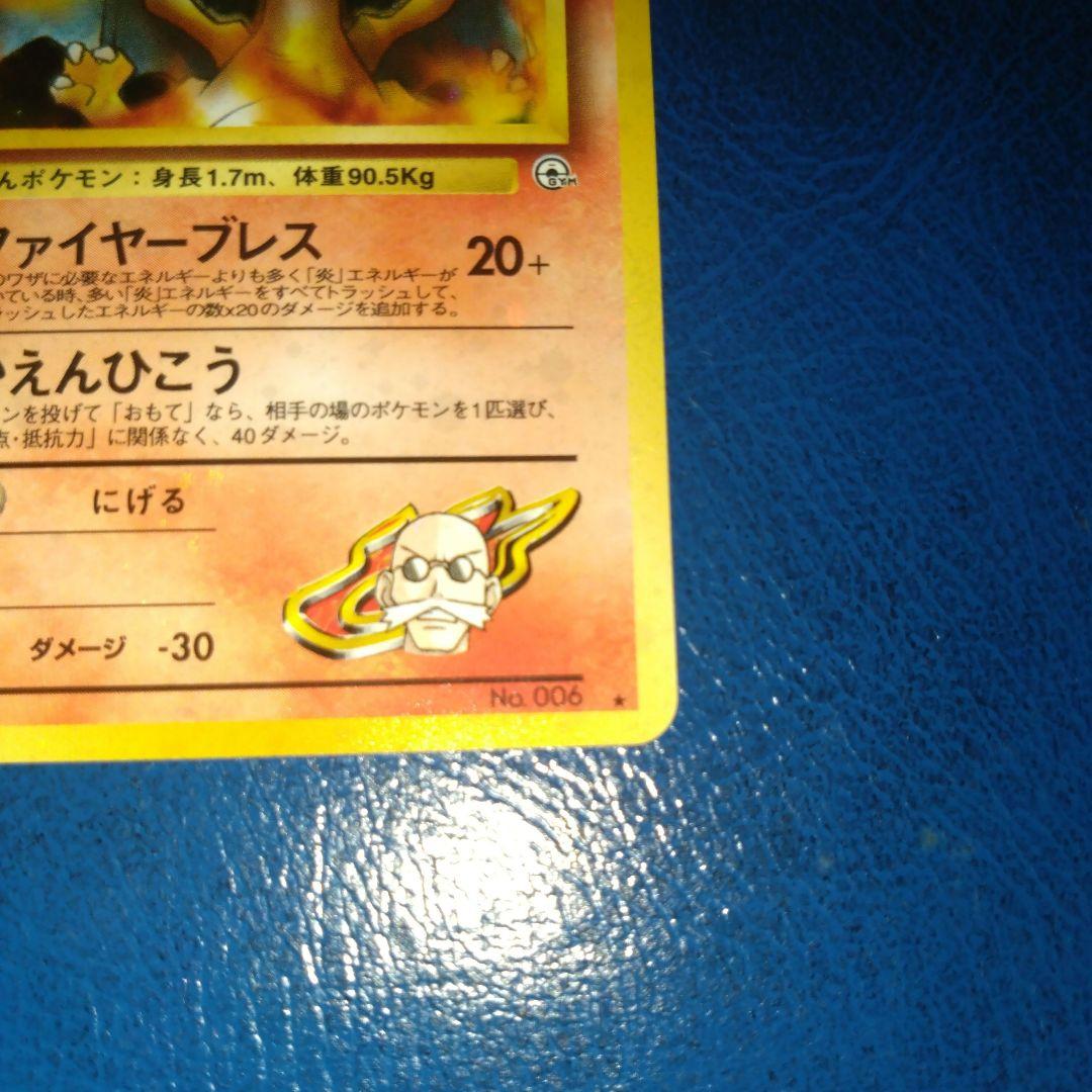 カツラのリザードン 美品